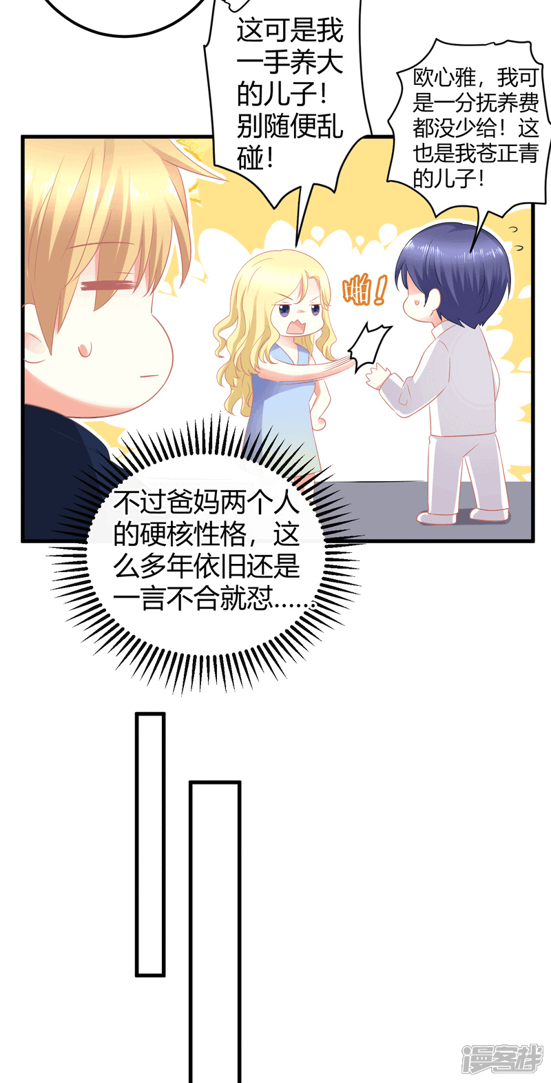 《C位偶像归我了》第16话 嘤嘤嘤，大明星的XX被我看光了 第14页