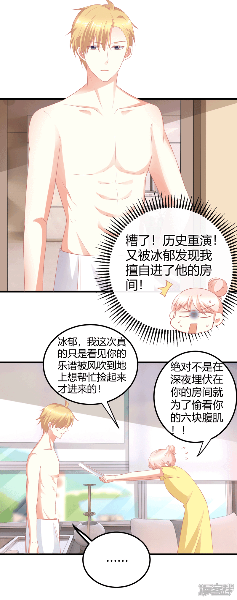 《C位偶像归我了》第16话 嘤嘤嘤，大明星的XX被我看光了 第22页