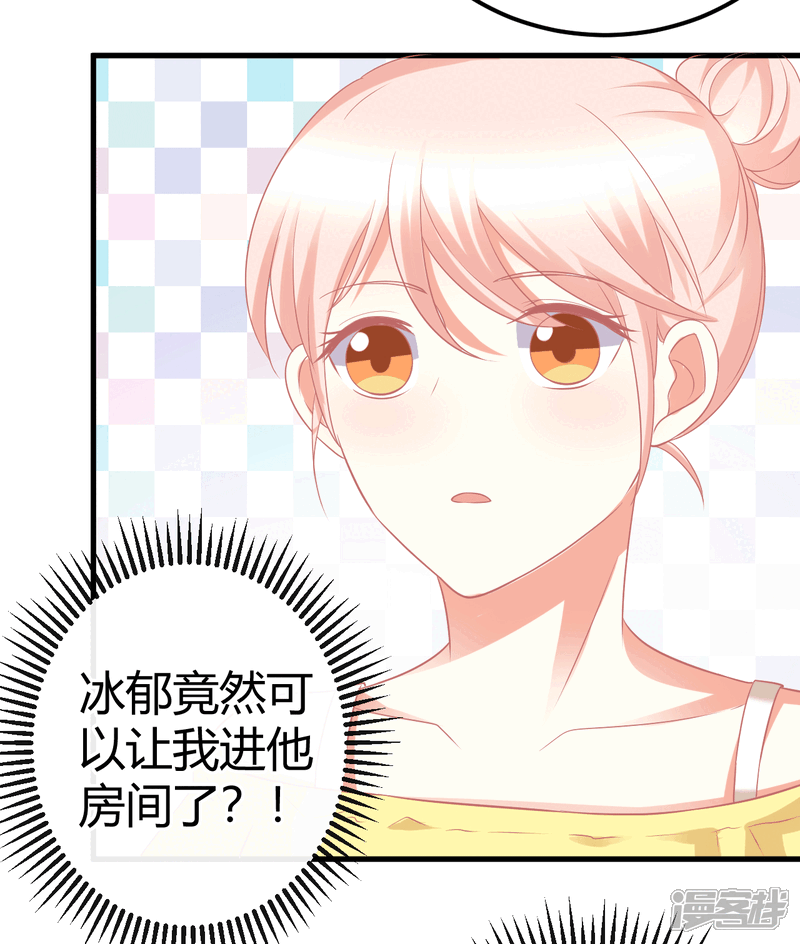 《C位偶像归我了》第16话 嘤嘤嘤，大明星的XX被我看光了 第24页
