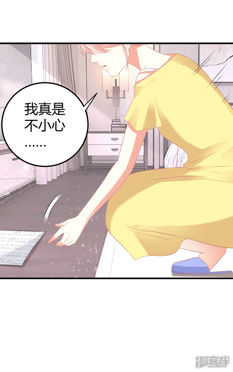 《C位偶像归我了》第16话 嘤嘤嘤，大明星的XX被我看光了 第27页