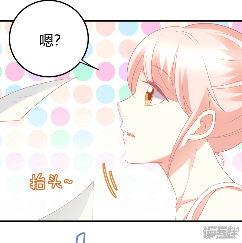 《C位偶像归我了》第16话 嘤嘤嘤，大明星的XX被我看光了 第29页