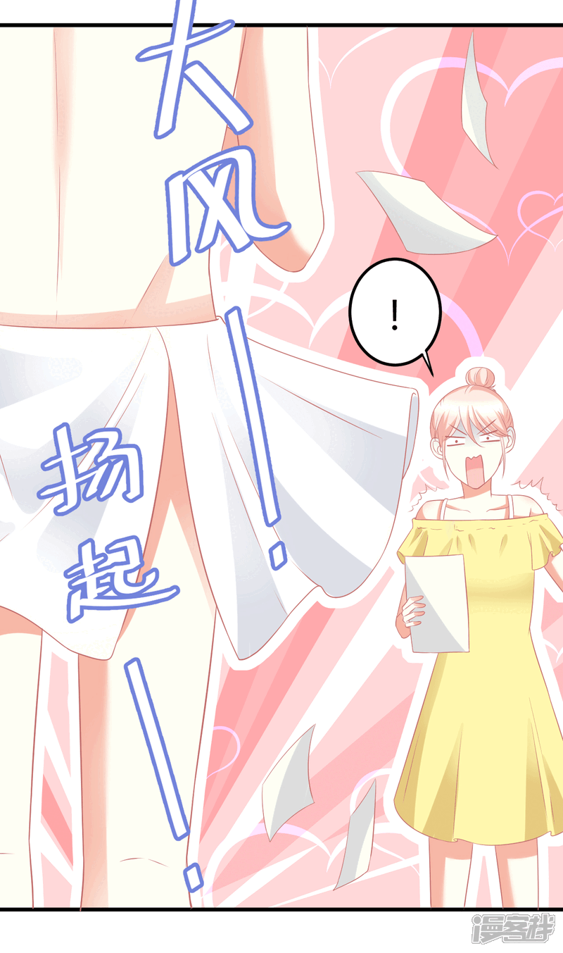 《C位偶像归我了》第16话 嘤嘤嘤，大明星的XX被我看光了 第30页