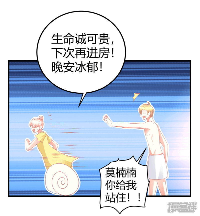 《C位偶像归我了》第16话 嘤嘤嘤，大明星的XX被我看光了 第31页