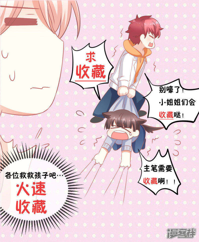 《C位偶像归我了》第16话 嘤嘤嘤，大明星的XX被我看光了 第35页