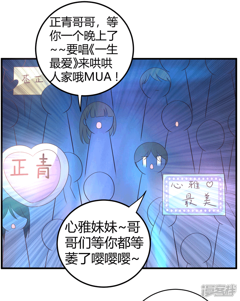《C位偶像归我了》第16话 嘤嘤嘤，大明星的XX被我看光了 第4页