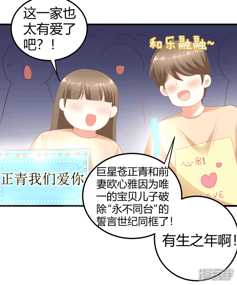 《C位偶像归我了》第16话 嘤嘤嘤，大明星的XX被我看光了 第7页