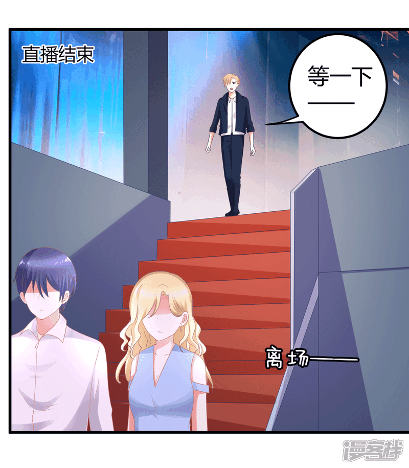 《C位偶像归我了》第16话 嘤嘤嘤，大明星的XX被我看光了 第8页