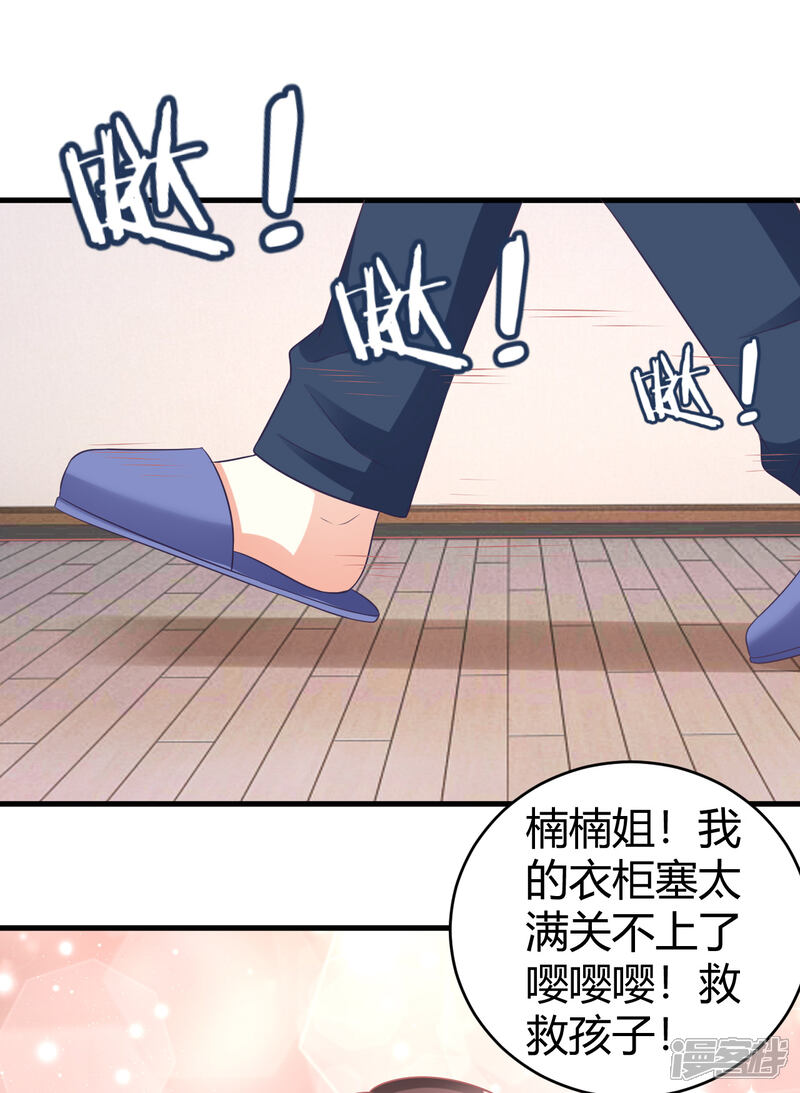 《C位偶像归我了》第17话 莫楠楠，你的狗总监找你 第10页