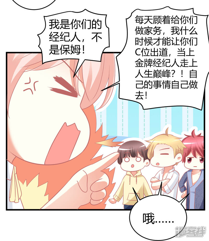 《C位偶像归我了》第17话 莫楠楠，你的狗总监找你 第12页