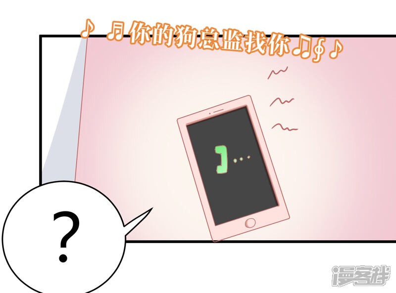 《C位偶像归我了》第17话 莫楠楠，你的狗总监找你 第13页