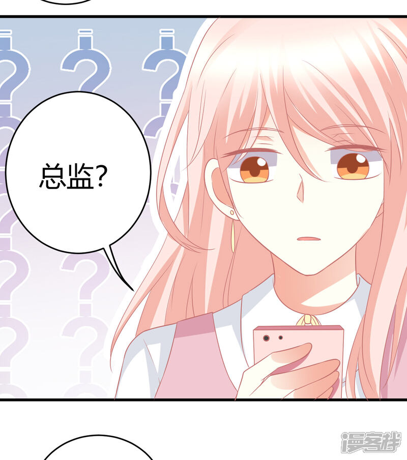 《C位偶像归我了》第17话 莫楠楠，你的狗总监找你 第14页