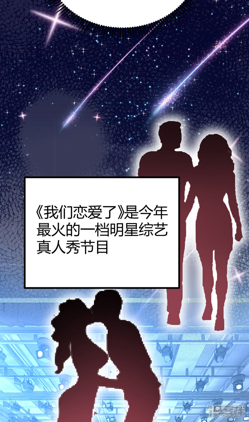 《C位偶像归我了》第17话 莫楠楠，你的狗总监找你 第17页