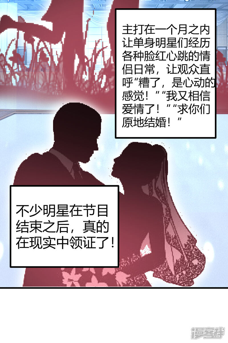 《C位偶像归我了》第17话 莫楠楠，你的狗总监找你 第18页