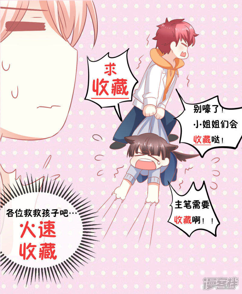 《C位偶像归我了》第17话 莫楠楠，你的狗总监找你 第20页