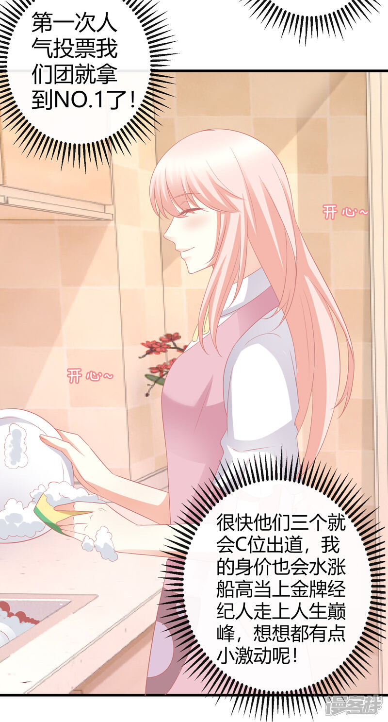 《C位偶像归我了》第17话 莫楠楠，你的狗总监找你 第5页