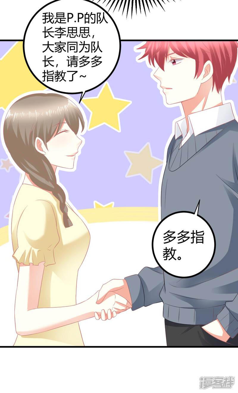 《C位偶像归我了》第18话 你你你你你这个小女生怎么随随便便就亲人家 第19页