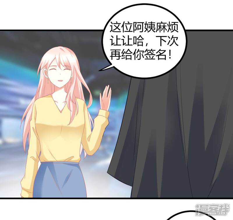 《C位偶像归我了》第18话 你你你你你这个小女生怎么随随便便就亲人家 第9页