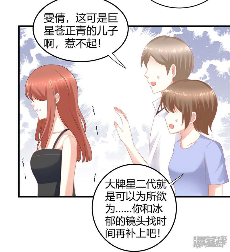 《C位偶像归我了》第19话 走开，莫挨老子！ 第15页