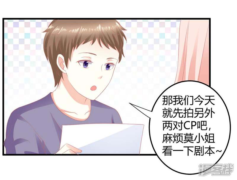 《C位偶像归我了》第19话 走开，莫挨老子！ 第16页