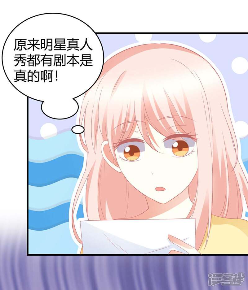 《C位偶像归我了》第19话 走开，莫挨老子！ 第17页