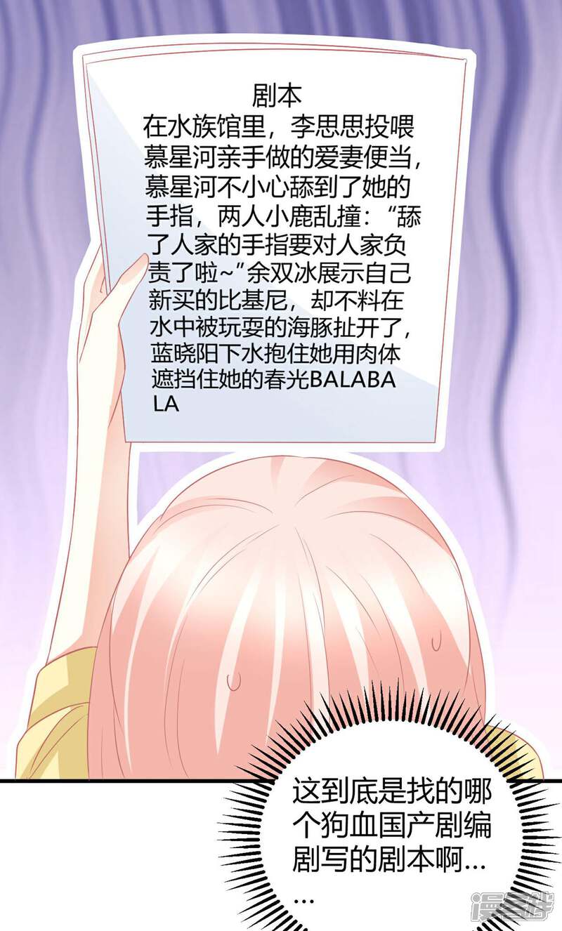 《C位偶像归我了》第19话 走开，莫挨老子！ 第18页