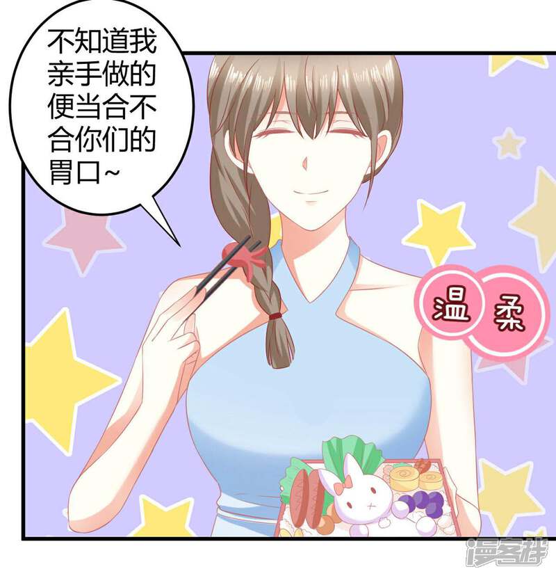 《C位偶像归我了》第19话 走开，莫挨老子！ 第24页