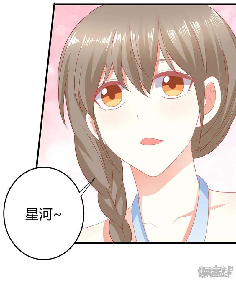 《C位偶像归我了》第19话 走开，莫挨老子！ 第28页