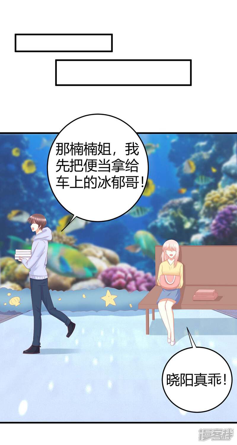 《C位偶像归我了》第19话 走开，莫挨老子！ 第35页