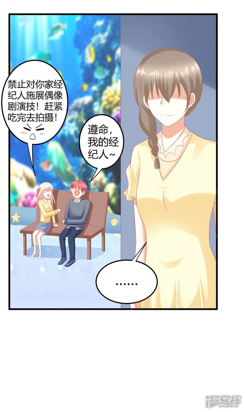 《C位偶像归我了》第19话 走开，莫挨老子！ 第44页