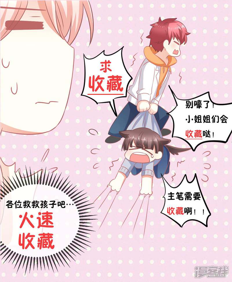 《C位偶像归我了》第19话 走开，莫挨老子！ 第45页