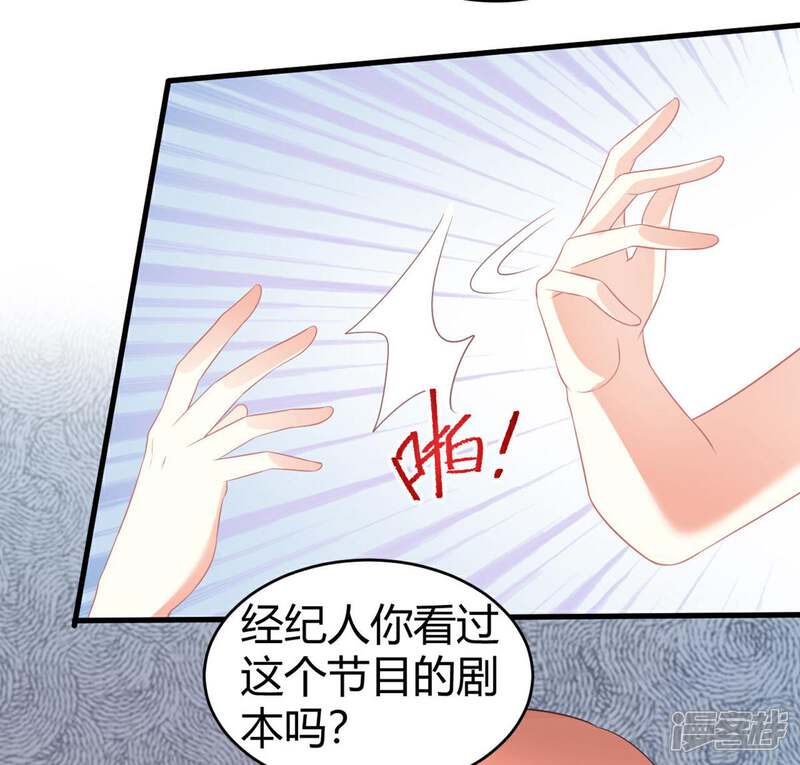 《C位偶像归我了》第19话 走开，莫挨老子！ 第5页