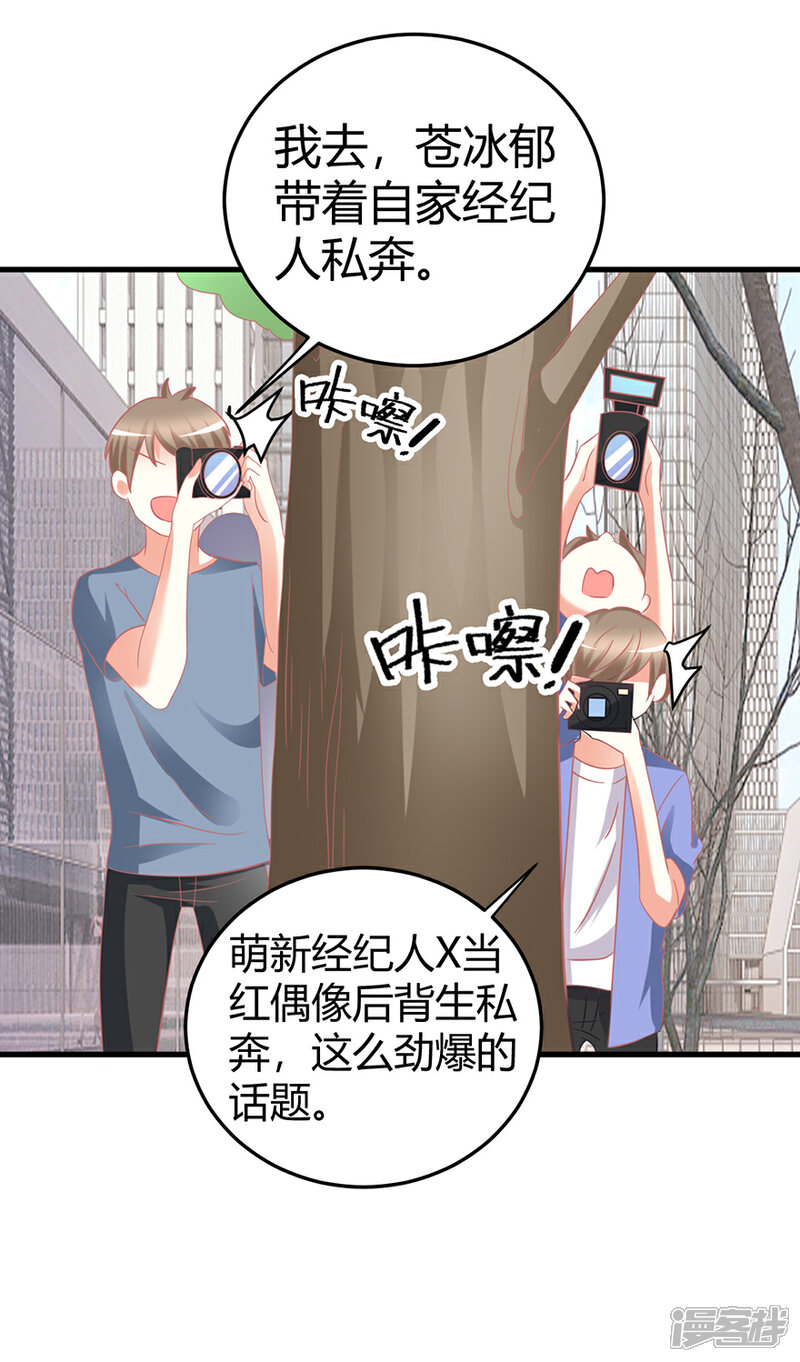 《C位偶像归我了》第21话 惊！当红偶像预备生竟携经纪人高速私奔！ 第11页