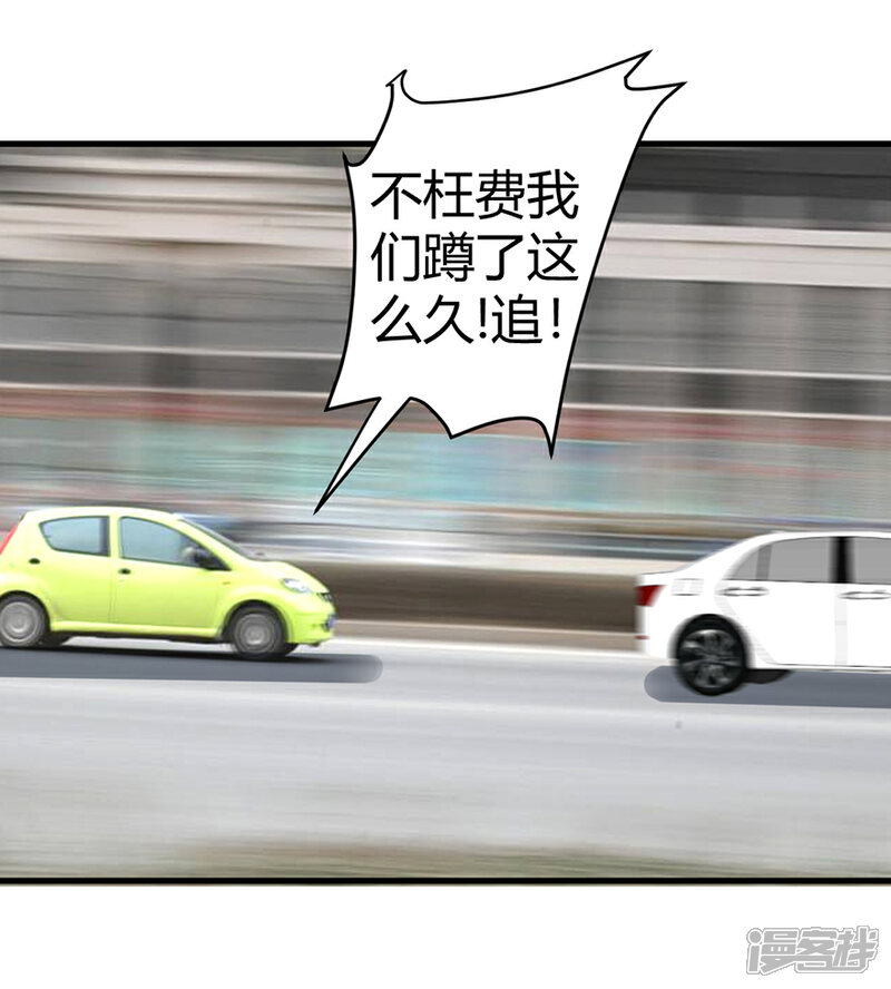 《C位偶像归我了》第21话 惊！当红偶像预备生竟携经纪人高速私奔！ 第12页