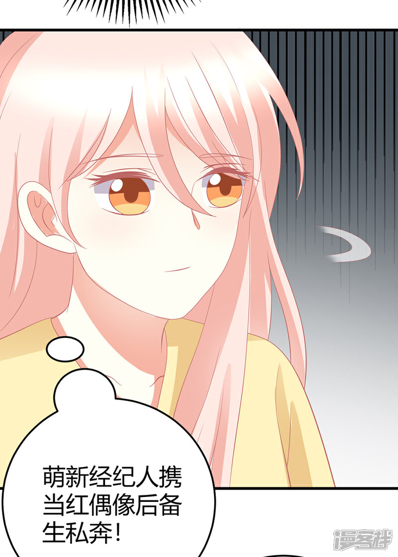 《C位偶像归我了》第21话 惊！当红偶像预备生竟携经纪人高速私奔！ 第15页