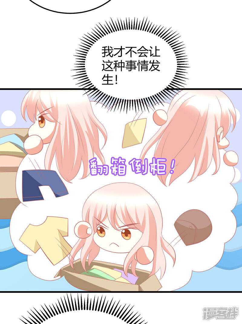 《C位偶像归我了》第21话 惊！当红偶像预备生竟携经纪人高速私奔！ 第17页
