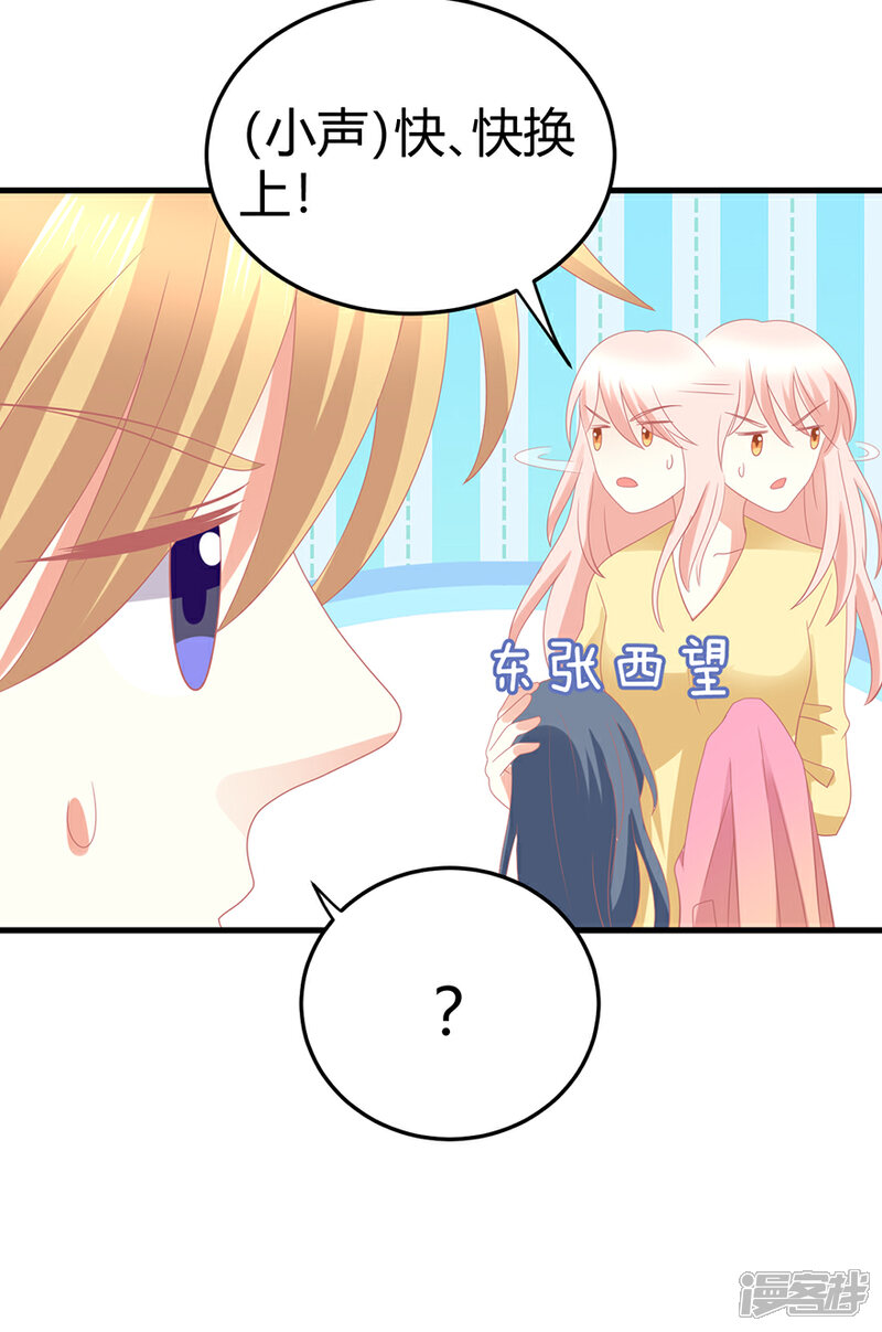 《C位偶像归我了》第21话 惊！当红偶像预备生竟携经纪人高速私奔！ 第21页