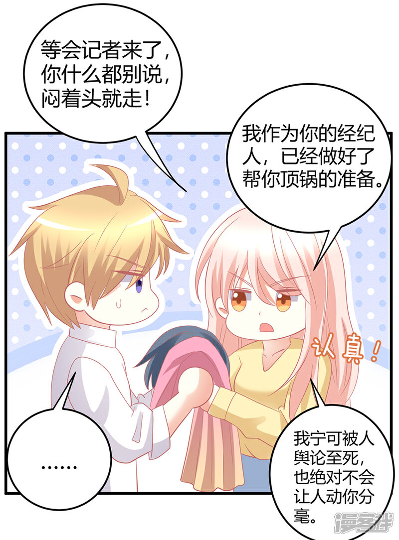 《C位偶像归我了》第21话 惊！当红偶像预备生竟携经纪人高速私奔！ 第22页