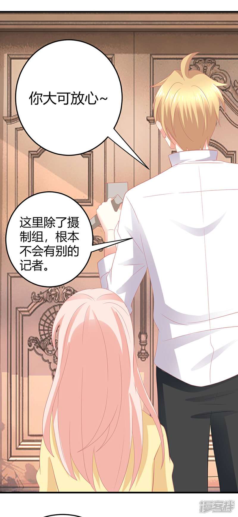 《C位偶像归我了》第21话 惊！当红偶像预备生竟携经纪人高速私奔！ 第25页