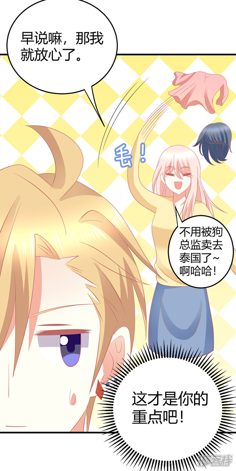《C位偶像归我了》第21话 惊！当红偶像预备生竟携经纪人高速私奔！ 第26页