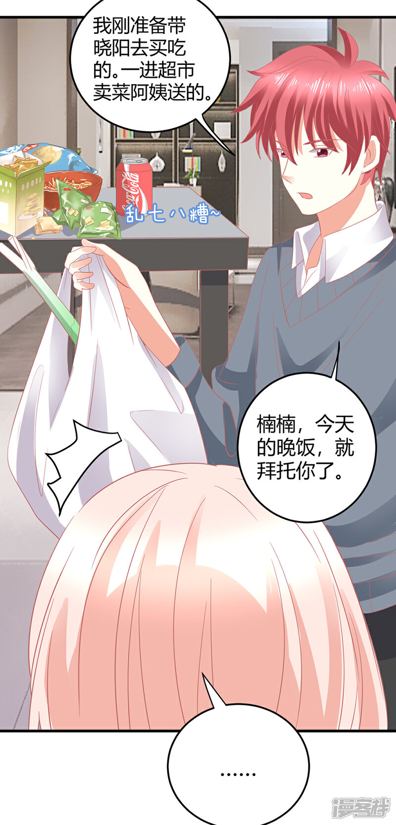 《C位偶像归我了》第21话 惊！当红偶像预备生竟携经纪人高速私奔！ 第31页