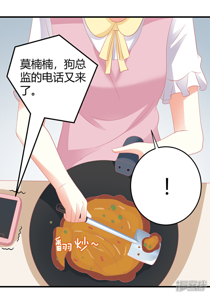 《C位偶像归我了》第21话 惊！当红偶像预备生竟携经纪人高速私奔！ 第33页