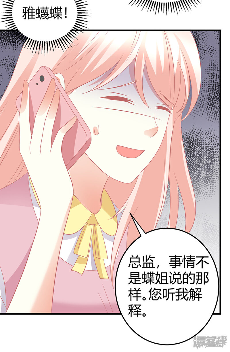 《C位偶像归我了》第21话 惊！当红偶像预备生竟携经纪人高速私奔！ 第36页