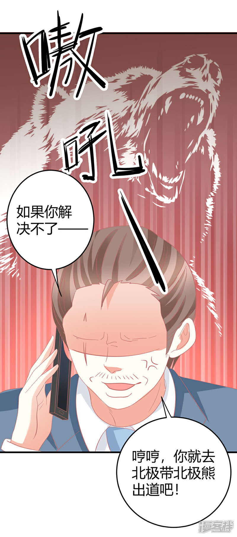 《C位偶像归我了》第21话 惊！当红偶像预备生竟携经纪人高速私奔！ 第38页
