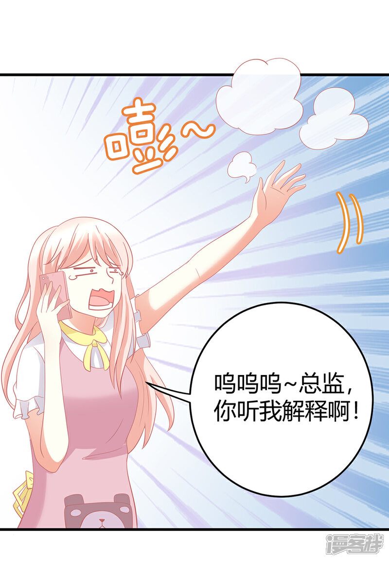 《C位偶像归我了》第21话 惊！当红偶像预备生竟携经纪人高速私奔！ 第39页