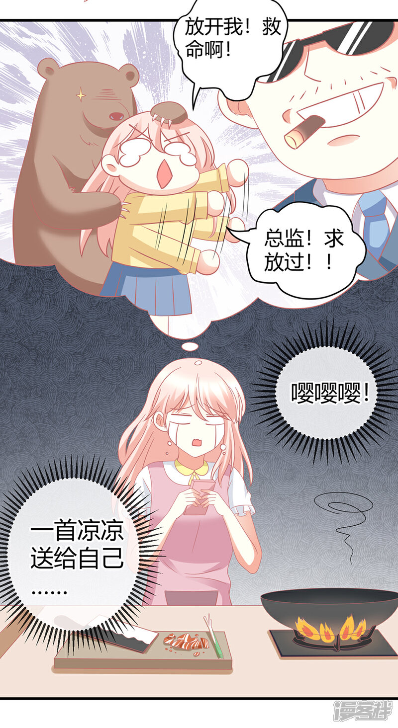 《C位偶像归我了》第21话 惊！当红偶像预备生竟携经纪人高速私奔！ 第42页