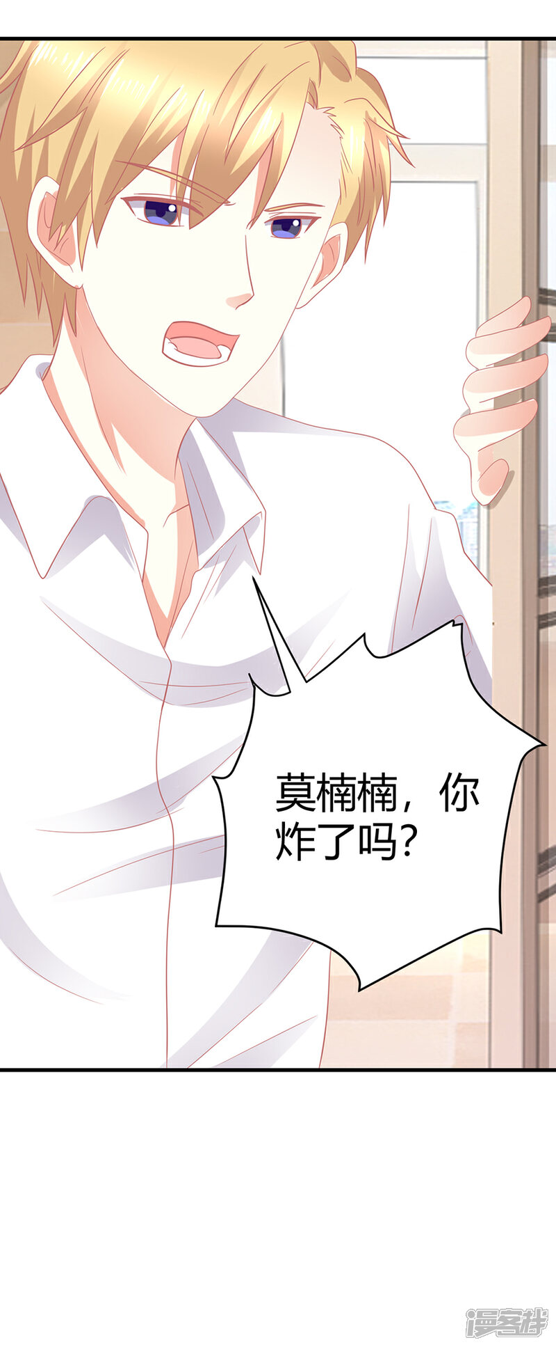 《C位偶像归我了》第21话 惊！当红偶像预备生竟携经纪人高速私奔！ 第45页