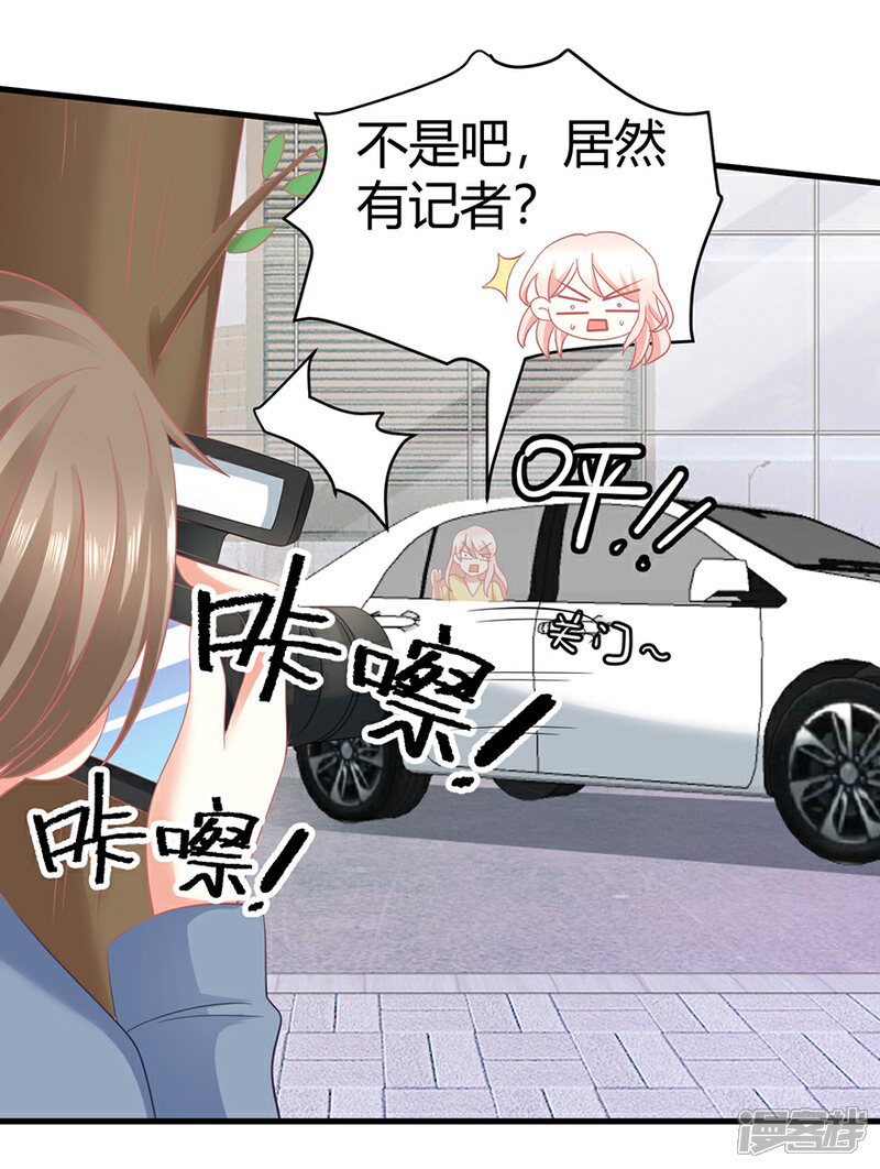 《C位偶像归我了》第21话 惊！当红偶像预备生竟携经纪人高速私奔！ 第4页