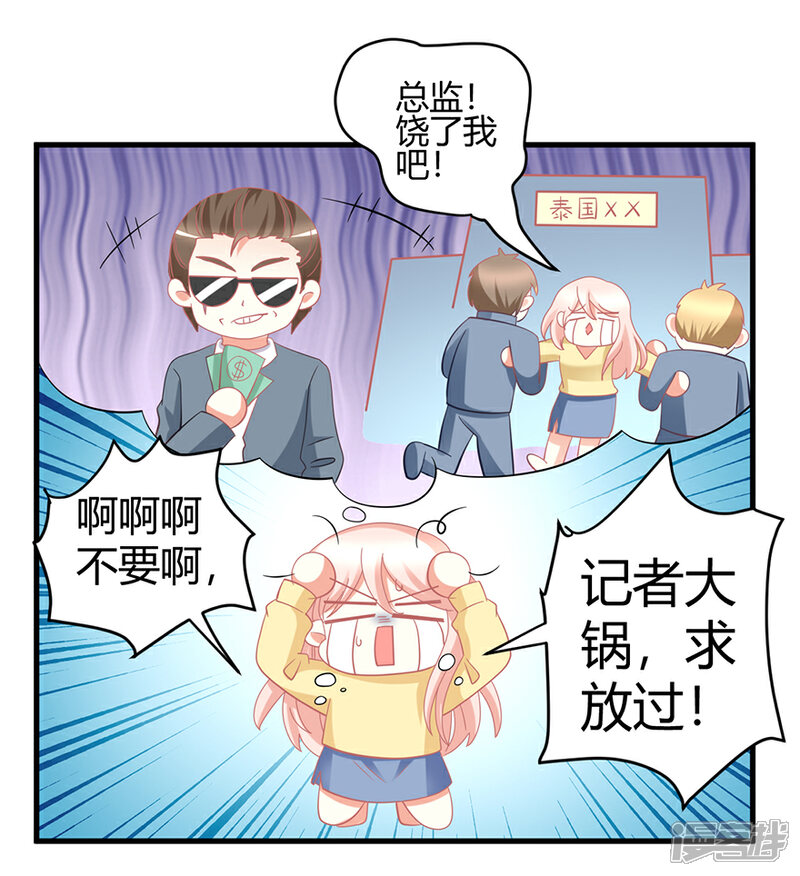 《C位偶像归我了》第21话 惊！当红偶像预备生竟携经纪人高速私奔！ 第5页