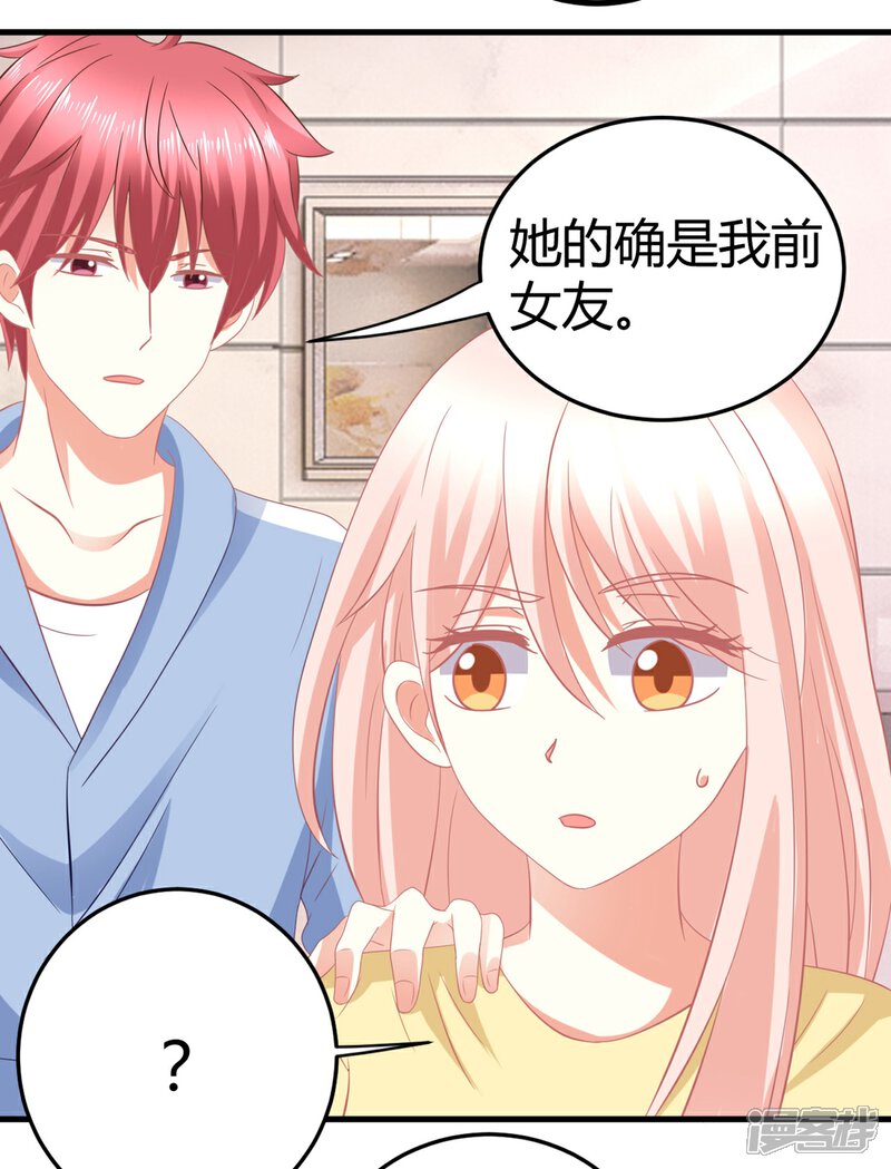 《C位偶像归我了》第23话 慕姓偶像竟被富婆包养！ 第14页