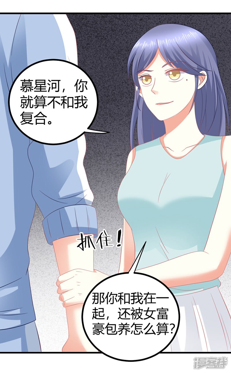 《C位偶像归我了》第23话 慕姓偶像竟被富婆包养！ 第20页